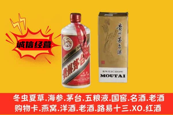 七台河新兴区上门回收铁盖茅台酒